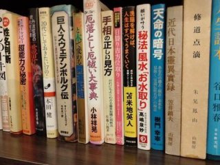 スピリチュアル関係の古本買取致しました（神奈川県大和市）