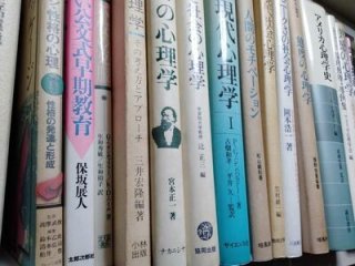 心理学関係の古本中心の買取でした（横浜市戸塚区）
