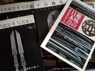 刀剣関係の本など買取を致しました（横浜市泉区）