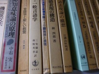 言語学・国語学中心に200冊程買取致しました（横浜市港北区）