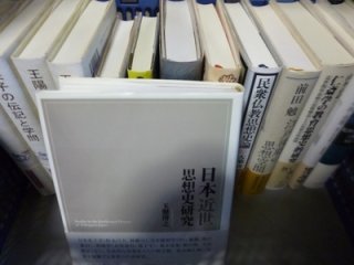 東洋思想関係の古本を買取致しました（藤沢市）