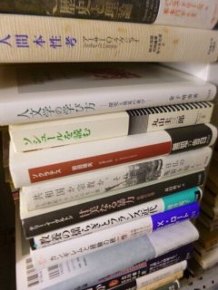 横浜市港南区へ哲学などの古本買取