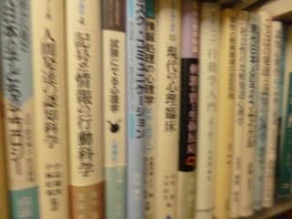 心理学の専門書を出張買取致しました（横浜市都筑区）