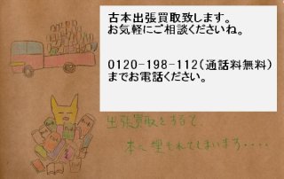 2026年8月も古本出張買取ご予約受付しております！