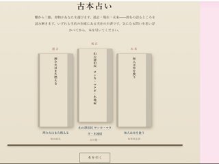 古本占いページ完成！　無料で鑑定できますよ