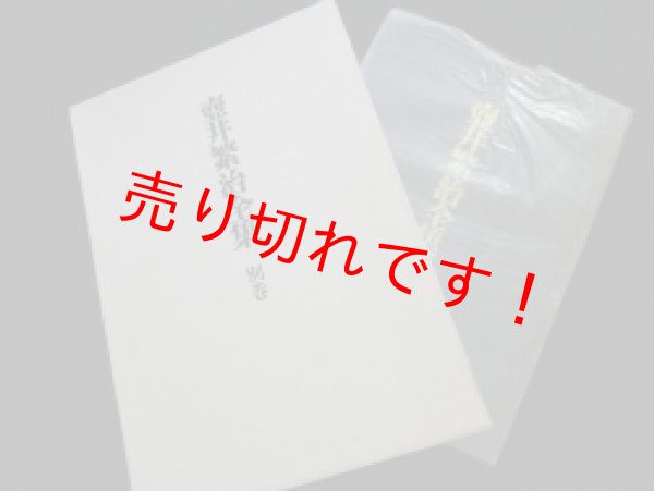 画像1: 壺井繁治全集　別巻　壺井繁治 (1)