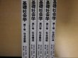 画像2: 基礎社会学　全5冊揃　安田三郎他編 (2)