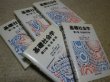 画像1: 基礎社会学　全5冊揃　安田三郎他編 (1)