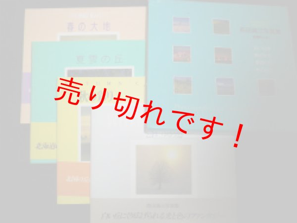 画像1: 前田真三写真集　4冊揃(セット函入)　前田真三 (1)