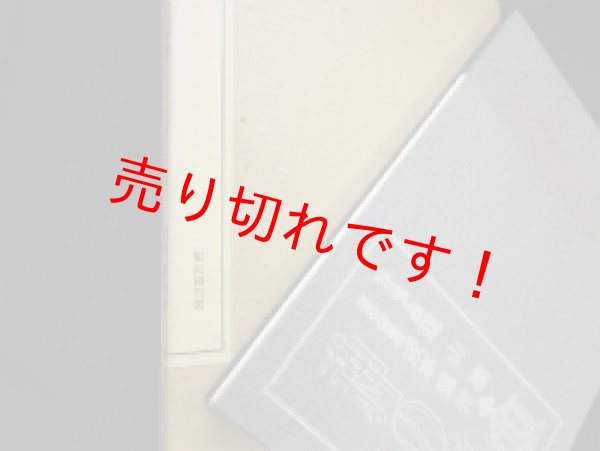 画像1: 神の貌　または創世記私注　亀山巌 (1)