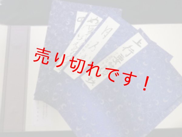 画像2: 十巻抄　4冊揃　長松清風自筆本複製　長松清風 (2)