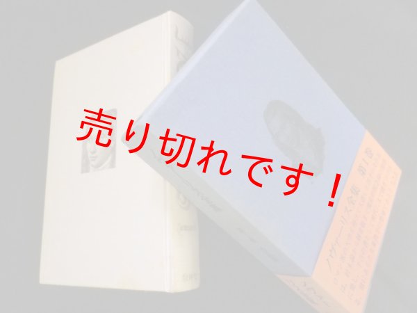画像1: ノヴァーリス全集　第1巻　作品篇　飯田安他訳 (1)