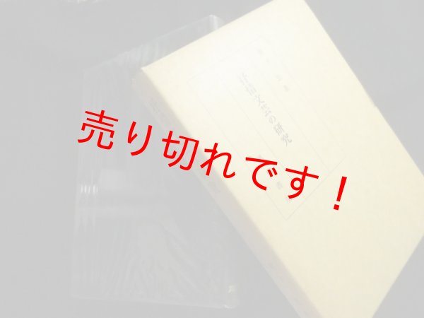 画像1: 抒情文芸の研究　朝下忠 (1)