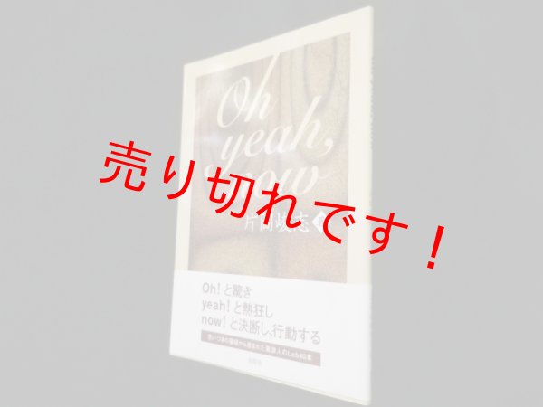 画像1: Oh yeah,now　片岡峻志 (1)