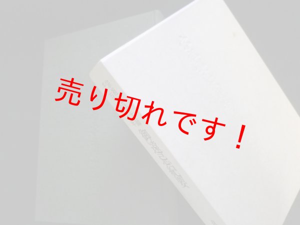 画像1: 宗祖弘法大師千百五十年　御遠忌紀要　小宮一雄編 (1)