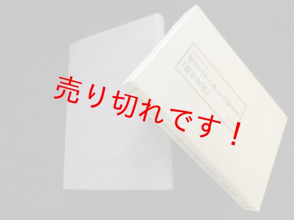 画像1: 明治三十一年から始まる『鴎外史伝』 　目野由希 (1)