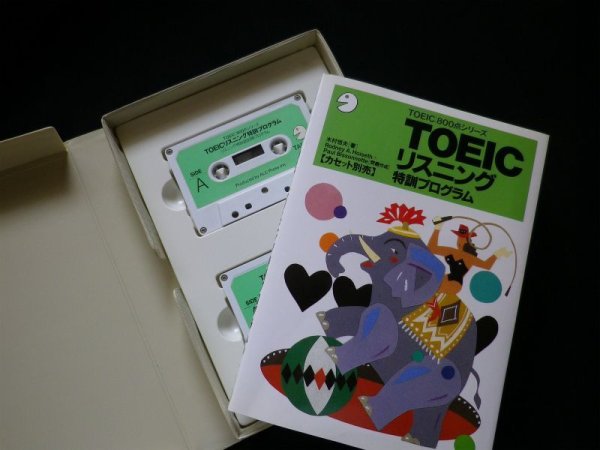 画像2: TOEICリスニング特訓プログラム (TOEIC800点シリーズ)　木村恒夫 (2)