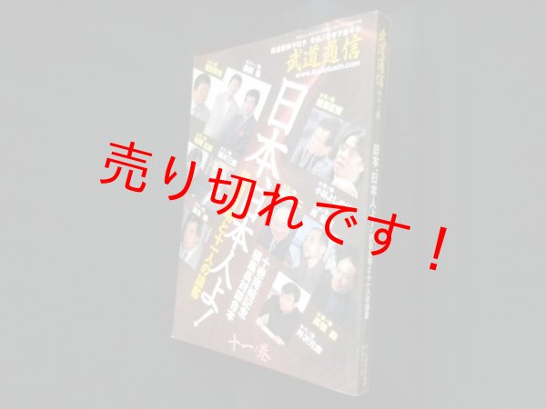 画像1: 武道通信 十一ノ巻　杉山頴男事務所 (1)