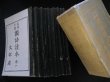 画像1: 尋常小学　国語読本　全巻(第1‐12巻)　社会科学研究所 (1)