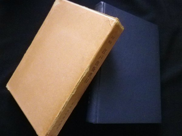 画像1: 享保以後　江戸出版書目（未刊国文資料別巻）朝倉治彦 他編 (1)