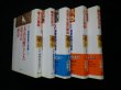 画像1: 史伝健康長寿の知恵　全5冊揃　樋口清之 他監修 (1)