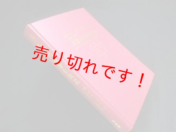 画像1: 本邦における人獣共通寄生虫症　林滋生 他編 (1)