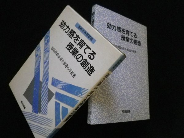 画像1: 効力感を育てる授業の創造 (学校の共同研究) 　福島県郡山市立金透小学校 (1)