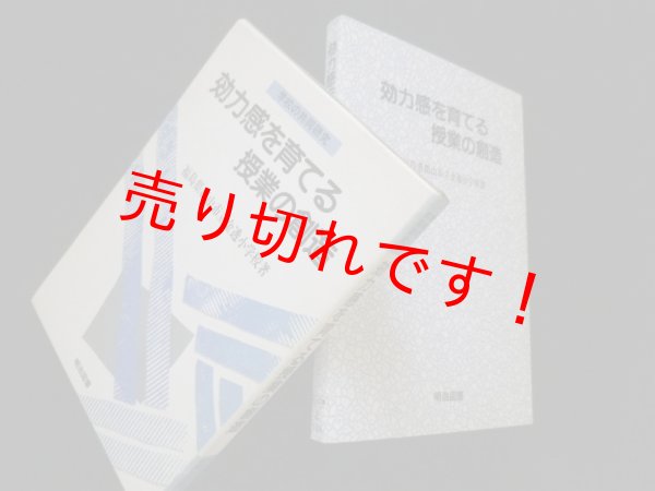 画像1: 効力感を育てる授業の創造 (学校の共同研究) 　福島県郡山市立金透小学校 (1)