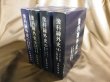 画像1: 予科練外史　1-4巻　4冊　倉町秋次 (1)
