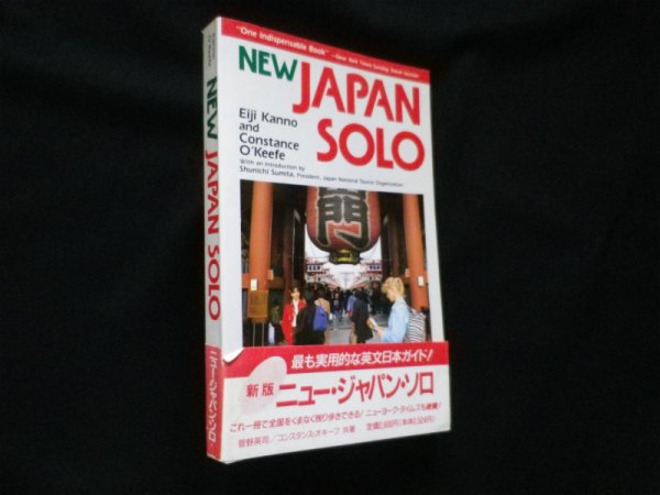 画像1: New Japan Solo　Eiji Kanno 他 (1)