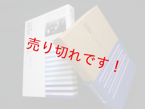 画像1: 明日の医療 (3)　経営―私的病・医院　藤井誠一 編 (1)