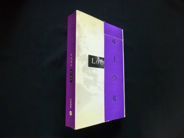 画像1: Louvre ルーヴル 作品案内(日本語版)　野崎真理子 訳 (1)