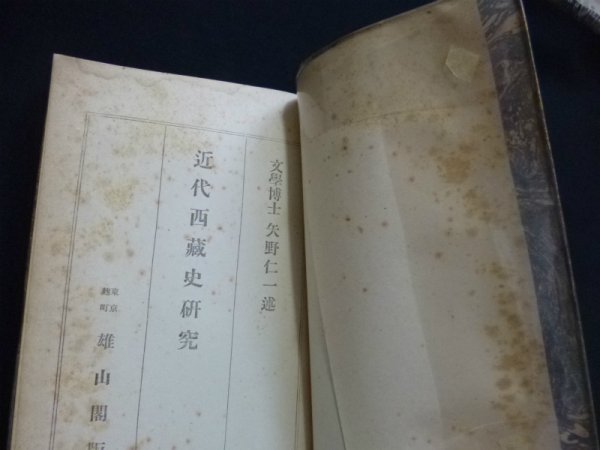画像2: 東洋史講座 第15巻　矢野仁一 他 (2)