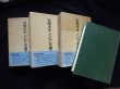 画像2: アジア史論考　全3冊揃　宮崎市定 (2)