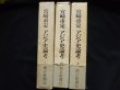 画像1: アジア史論考　全3冊揃　宮崎市定 (1)