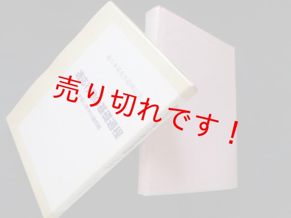 画像1: 適応行動の基礎過程　学習心理学の諸問題（故八木冕先生追悼記念）末永俊郎 他編 (1)
