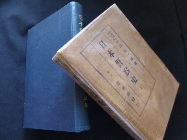 画像1: 日本警察史　全　 (1)
