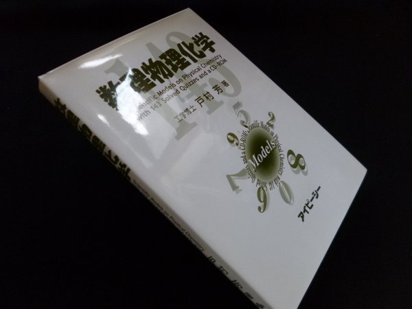 画像1: 数理物理化学　アーサー・ウェイリー/加島祥造 他訳 (1)