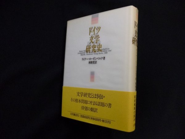 画像1: ドイツ文学の社会史 上下2冊揃（叢書・ウニベルシタス）　ヤン・ベルク 他/山本尤 他訳 (1)