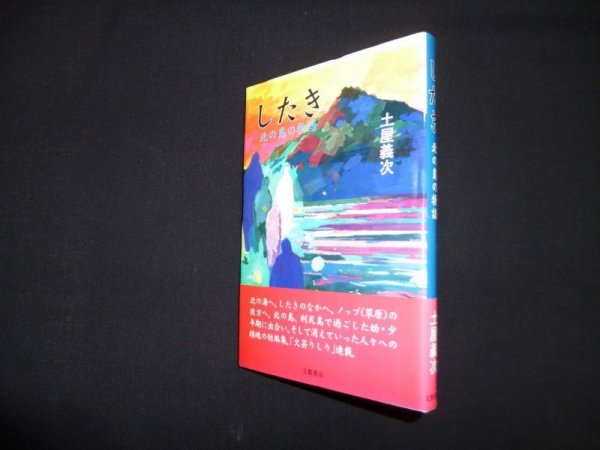 画像1: したき―北の島の物語　 (1)