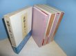 画像2: 親鸞全集　本巻のみ　4冊セット　石田瑞麿 訳 (2)