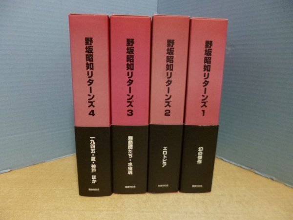 画像1: 野坂昭如リターンズ　全4冊揃　野坂昭如 (1)
