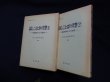画像1: 話しことばの文型　1・2巻　2冊セット　国立国語研究所 (1)