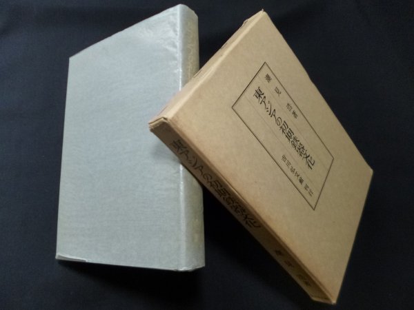 画像1: 東アジアの初期鉄器文化　潮見弘 (1)