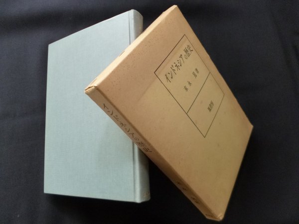 画像1: インドネシアの歴史　末永晃 (1)