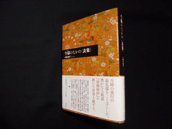 画像1: 今様のなかの〈表象〉　繩手聖子 (1)
