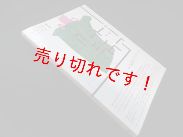 画像1: アートミーツケア〈Vol.1/2008〉特集=臨床するアート　アートミーツケア学会 編 (1)