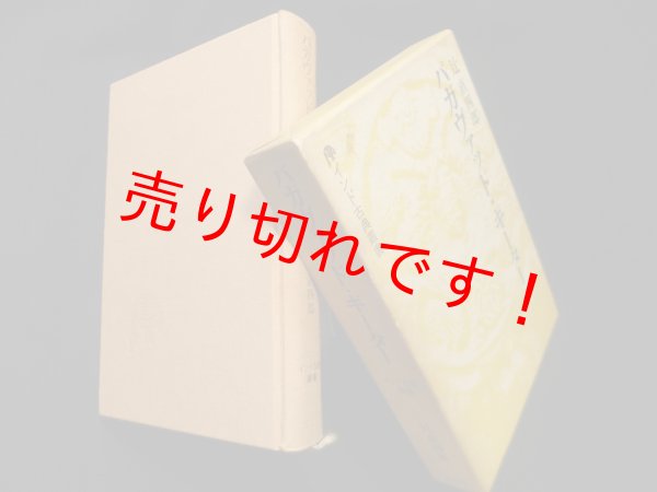 画像1: バガヴァッド・ギーター (インド古典叢書)　辻直四郎 (1)