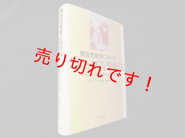 画像1: 障害児教育におけるグループ音楽療法　ポール・ノードフ 他/林庸二 監訳 (1)