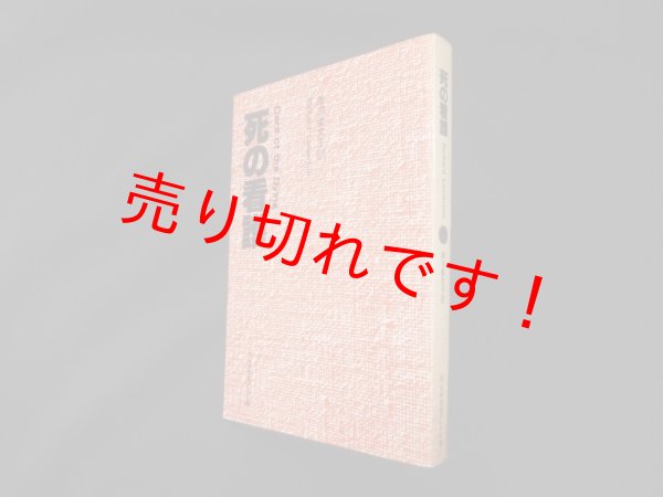 画像1: 死の看護　Richard Lamerton (1)